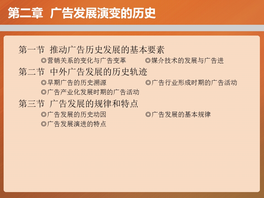 第二章马工程广告学概论ppt课件.pptx_第2页