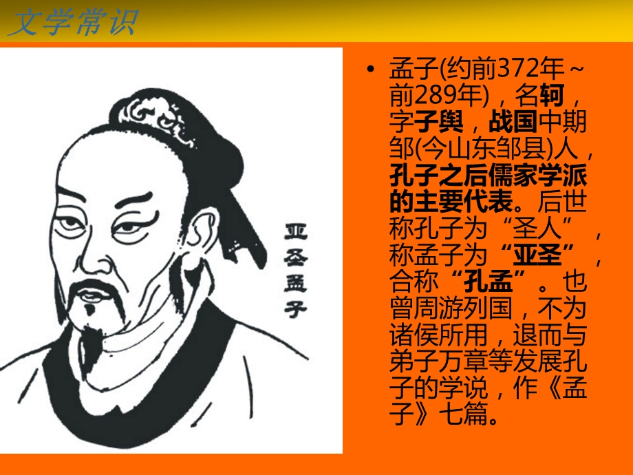 第五课有为神农之言者许行ppt课件.ppt_第2页