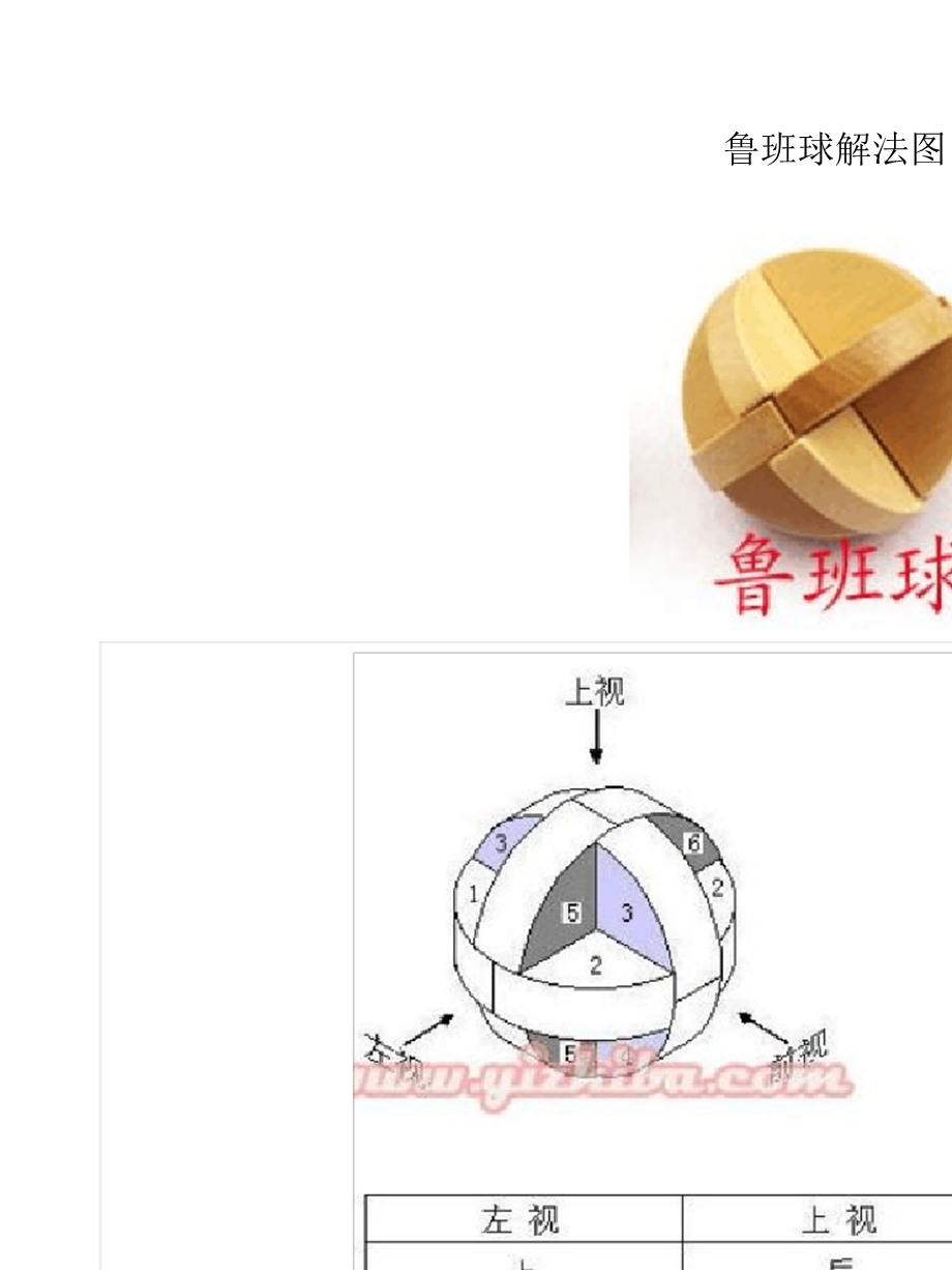 种孔明锁鲁班锁解法孔明解法图ppt课件.pptx_第3页