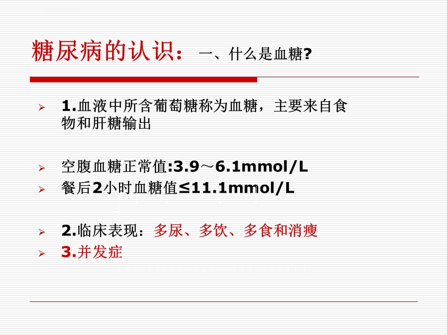 糖尿病护理要点及健康教育ppt课件.ppt_第2页