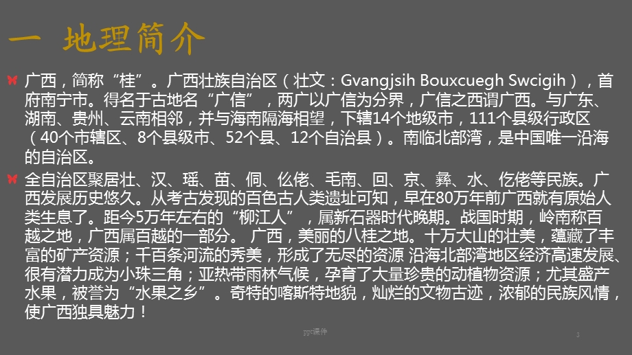 美丽广西旅游ppt课件.ppt_第3页