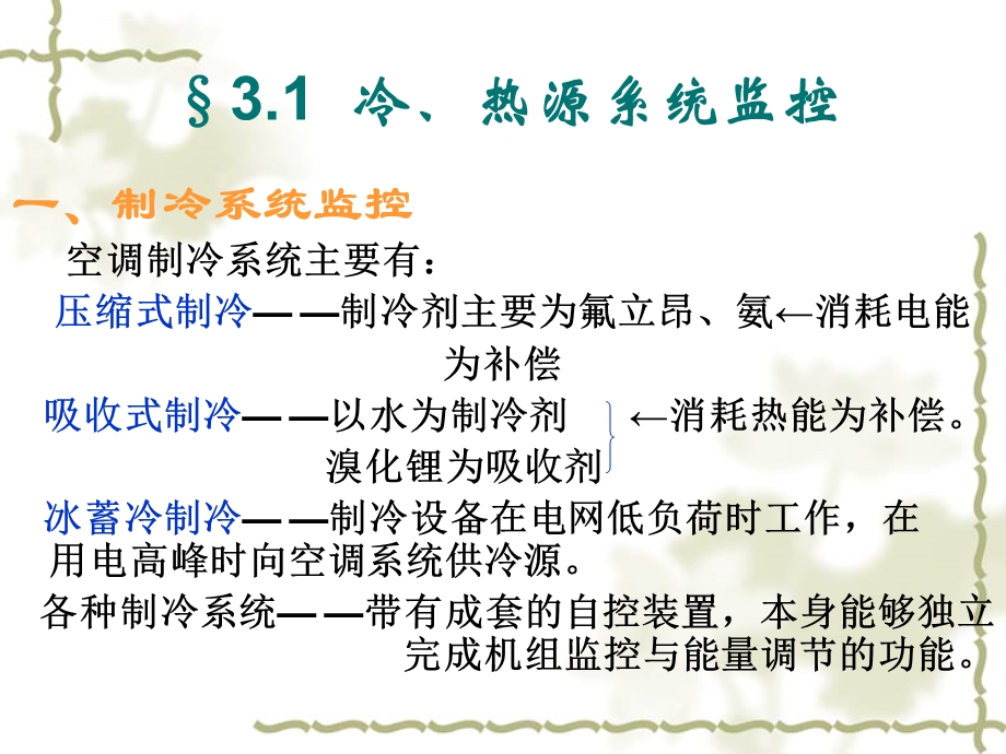 第三章暖通空调系统自动化ppt课件.ppt_第3页