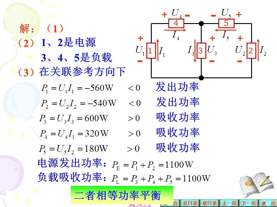 电工学+全册+答案+第六版+秦曾煌第1章习题解答ppt课件.ppt_第2页