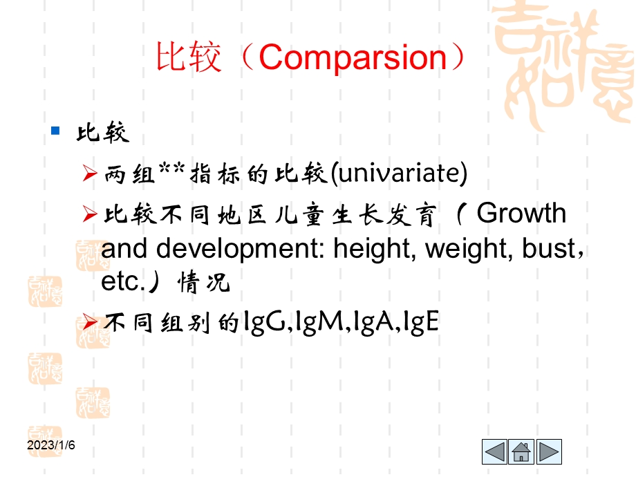 第十四章多变量数据的统计描述与推断(I)ppt课件.ppt_第3页