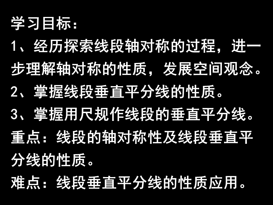 简单的轴对称图形（二）ppt课件.ppt_第2页