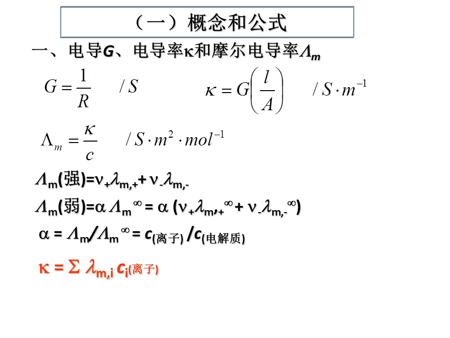 物理化学简明教程(印永嘉)电化学习题课ppt课件.ppt_第2页