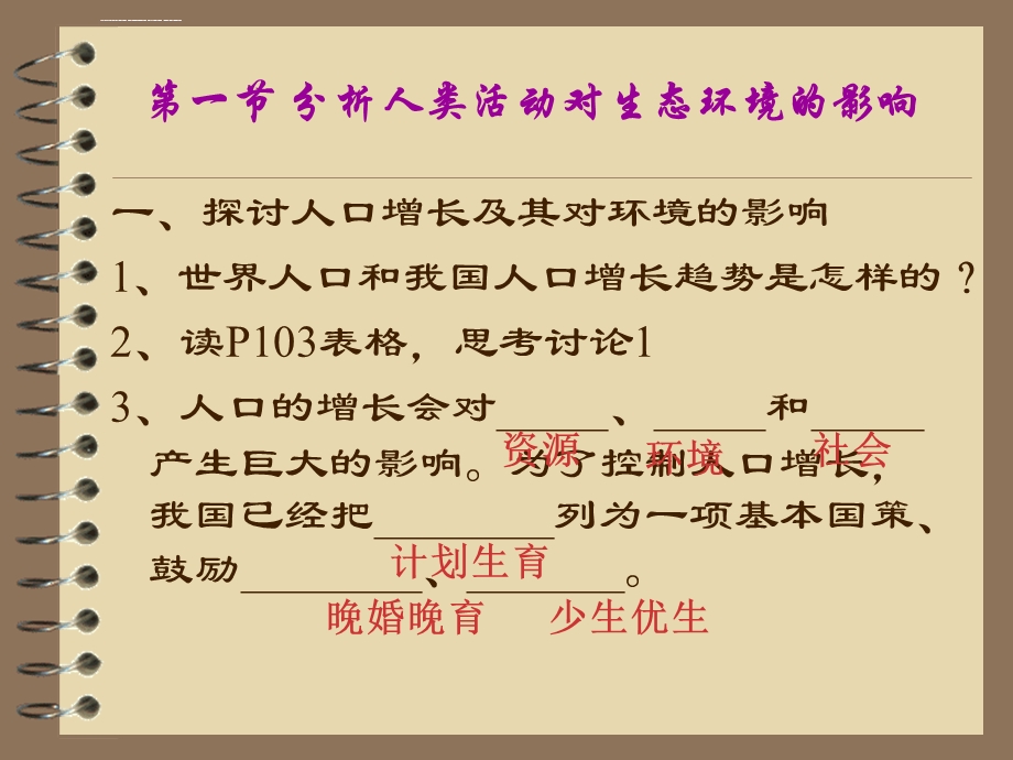 第七章人类活动对生物圈的影响ppt课件.ppt_第2页