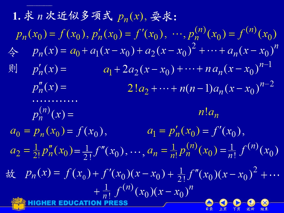泰勒公式（泰勒中值定理）ppt课件.ppt_第3页