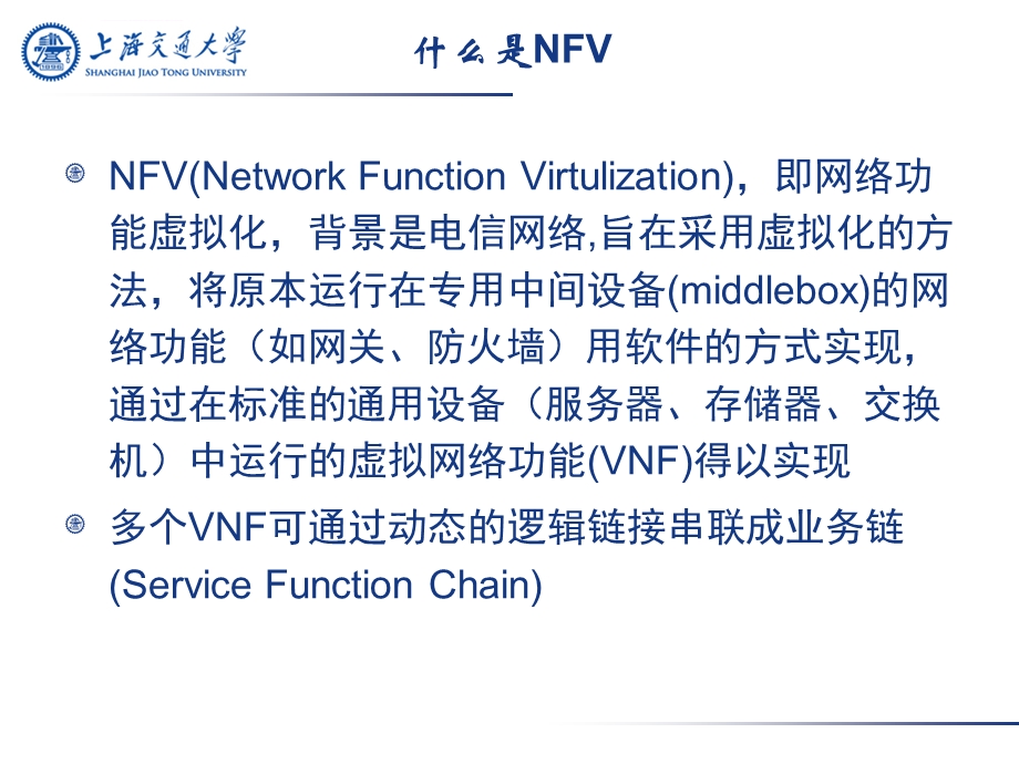 网络功能虚拟化NFVppt课件.ppt_第3页