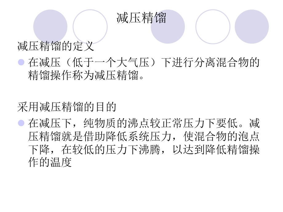 精馏塔塔顶压力控制方式ppt课件.ppt_第3页