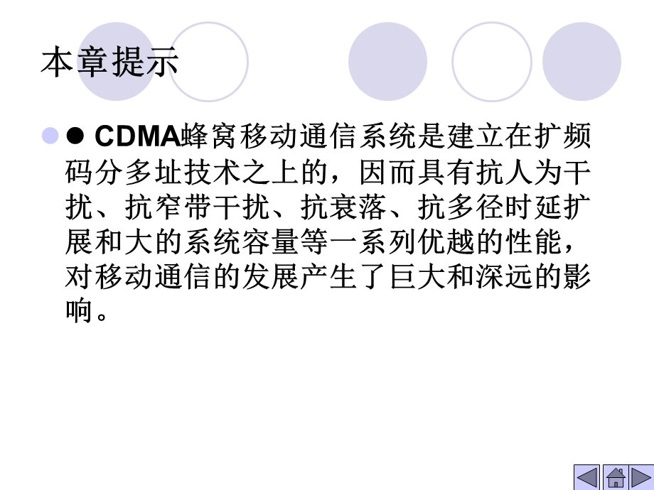第8章CDMA蜂窝移动通信系统要点ppt课件.ppt_第2页