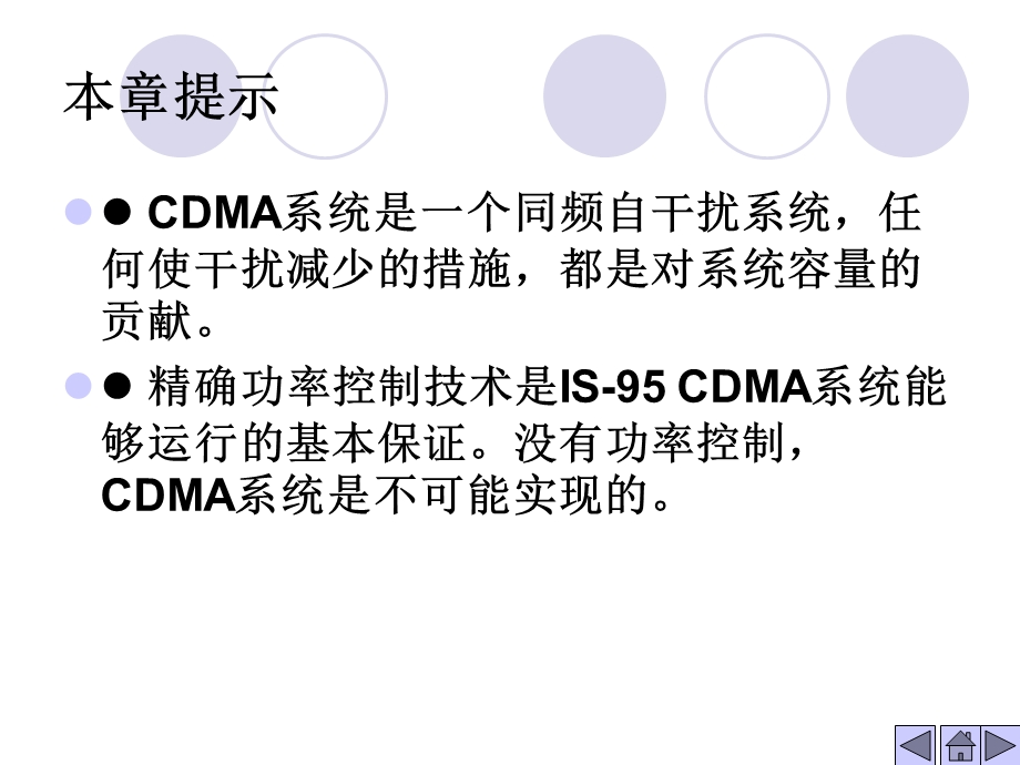 第8章CDMA蜂窝移动通信系统要点ppt课件.ppt_第3页