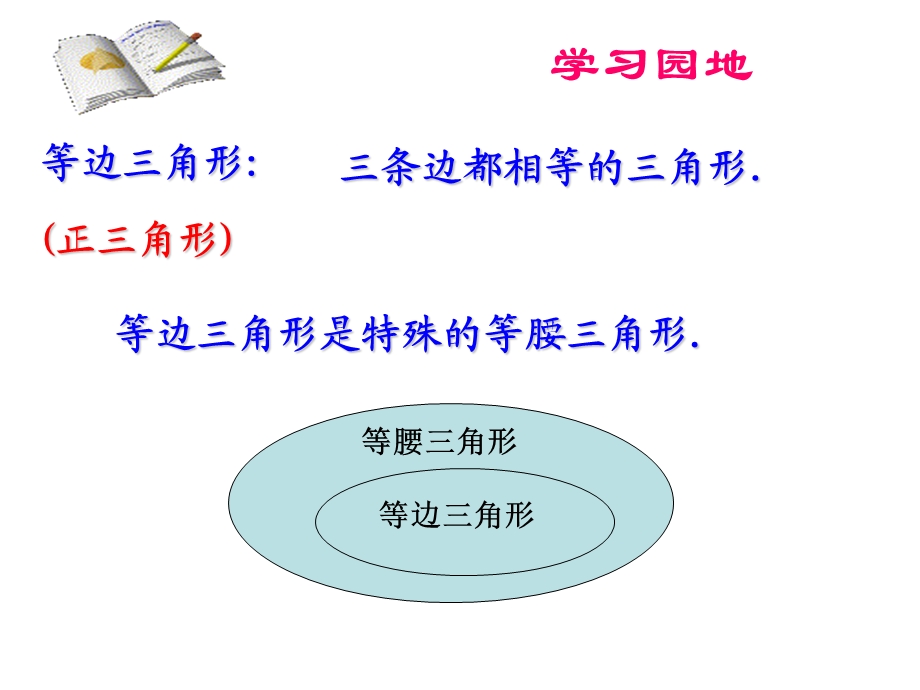 等边三角形的性质与判定ppt课件.ppt_第3页