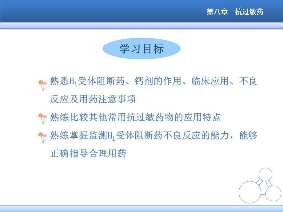 第八章抗过敏药ppt课件.ppt_第2页