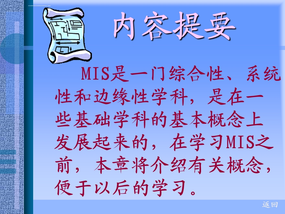 第1章管理信息系统概述修改版ppt课件.ppt_第3页