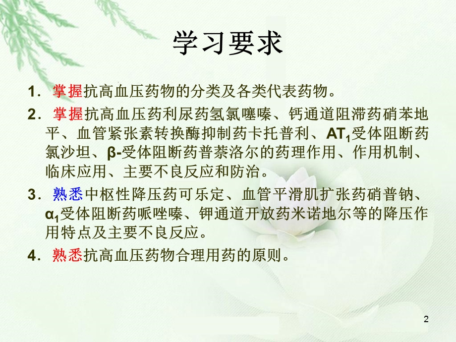 第八章抗高血压药ppt课件.ppt_第2页