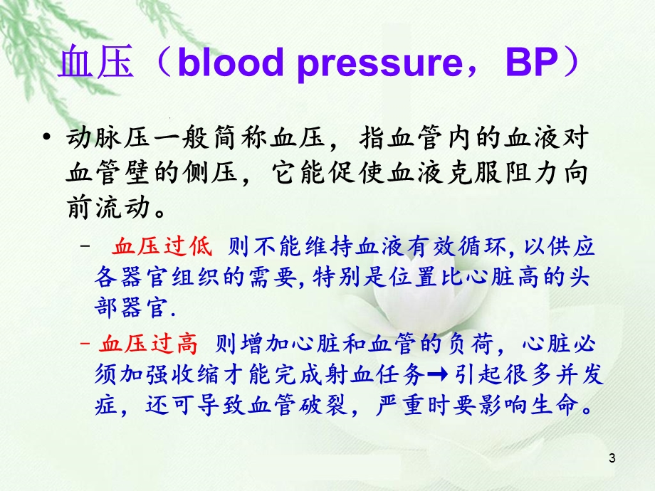 第八章抗高血压药ppt课件.ppt_第3页