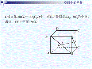 空间立体几何中的平行垂直证明ppt课件.ppt