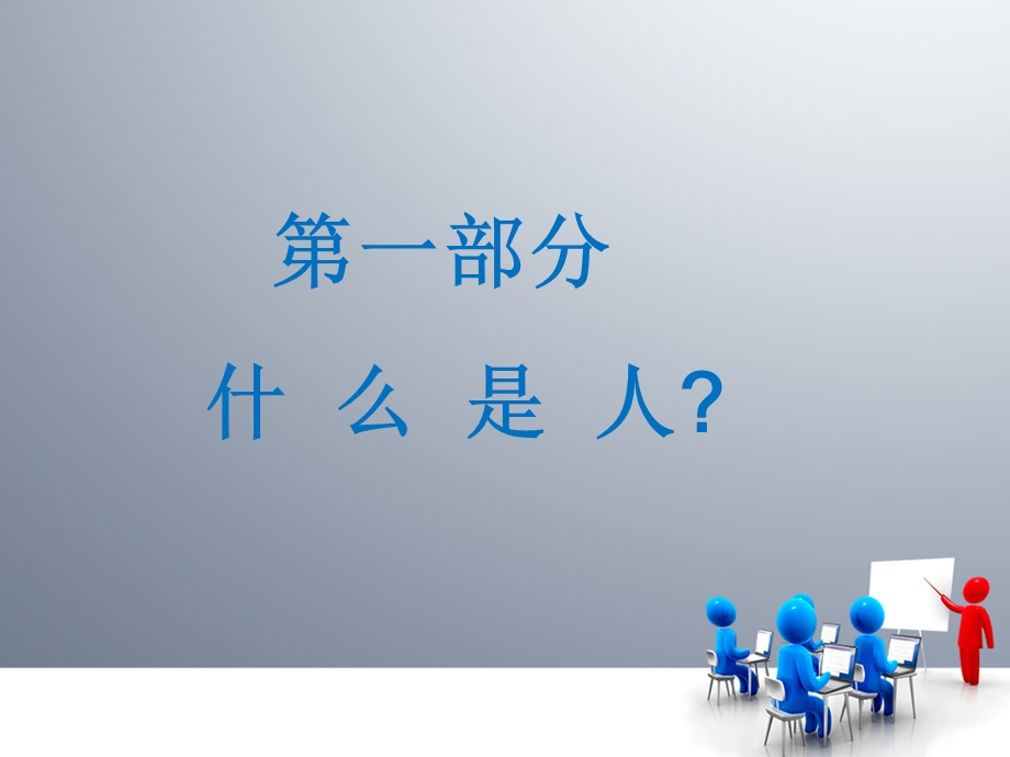 第一节人类起源ppt课件.ppt_第2页