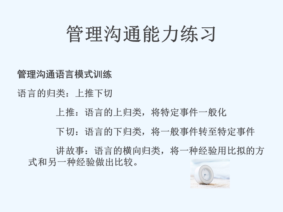 管理高尔夫B管理沟通能力ppt课件.pptx_第3页