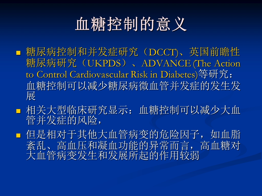 糖尿病降糖治疗ppt课件.ppt_第2页