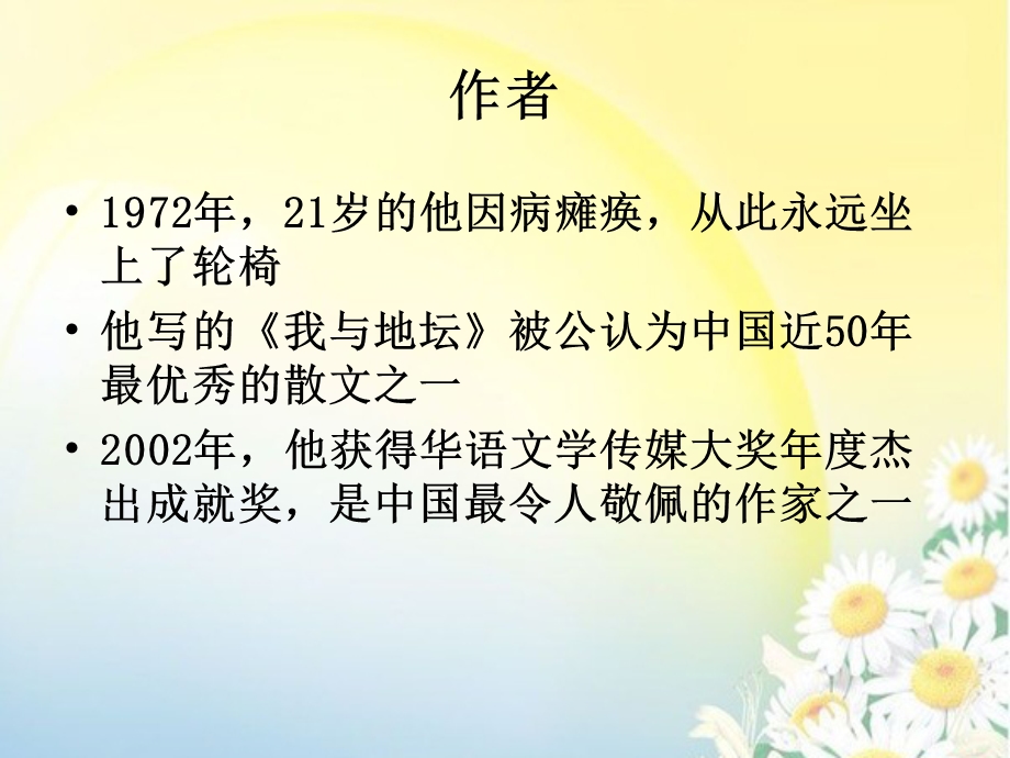 秋天的怀念优质课ppt课件.ppt_第3页