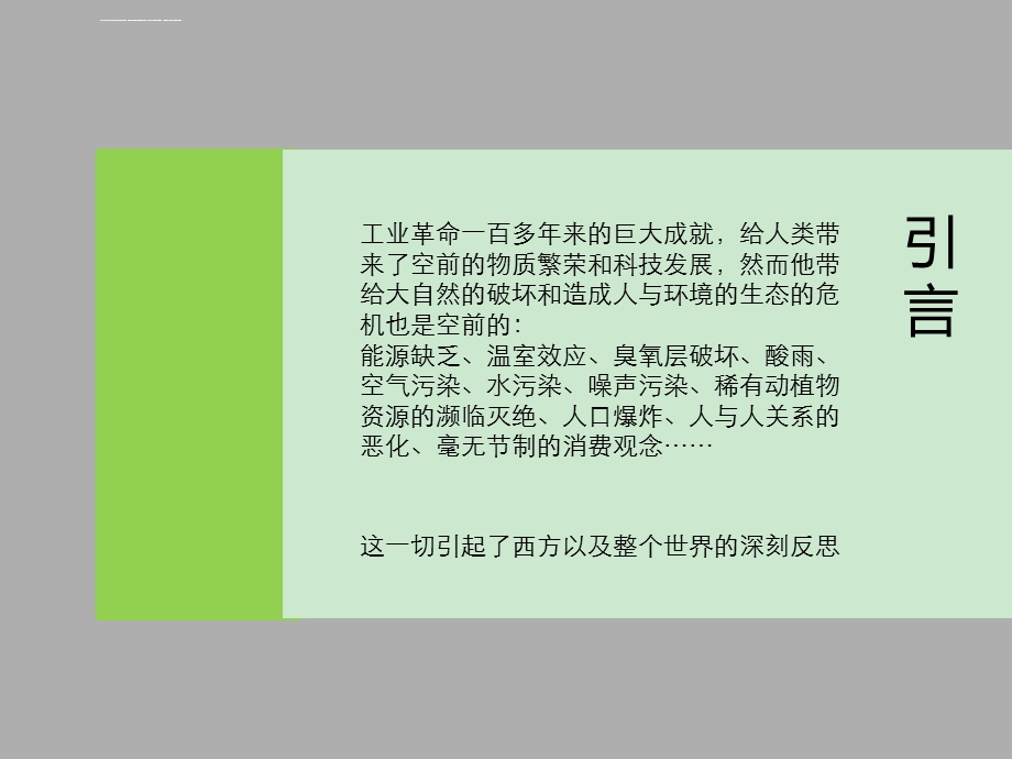 绿色设计与人性化设计ppt课件.ppt_第2页