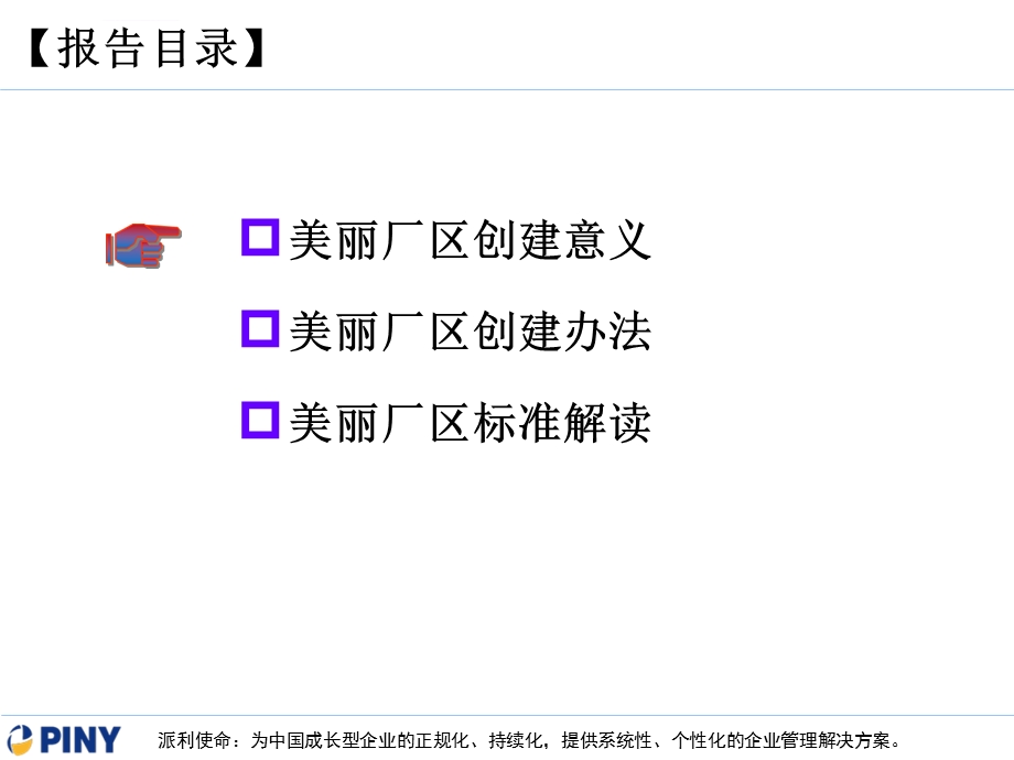 美丽厂区宣讲稿ppt课件.ppt_第3页