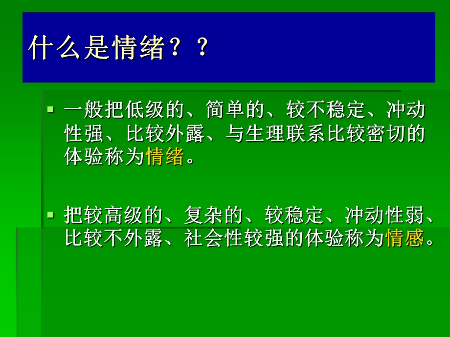 第九章学前儿童情绪的发展ppt课件.ppt_第2页