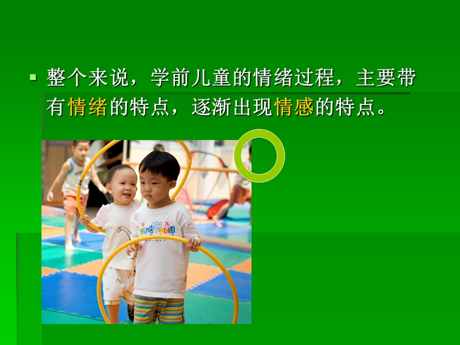 第九章学前儿童情绪的发展ppt课件.ppt_第3页