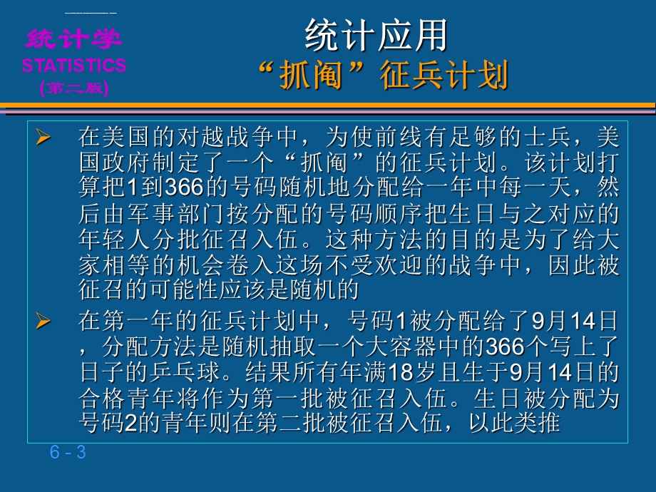 第6章抽样与抽样分布ppt课件.ppt_第3页