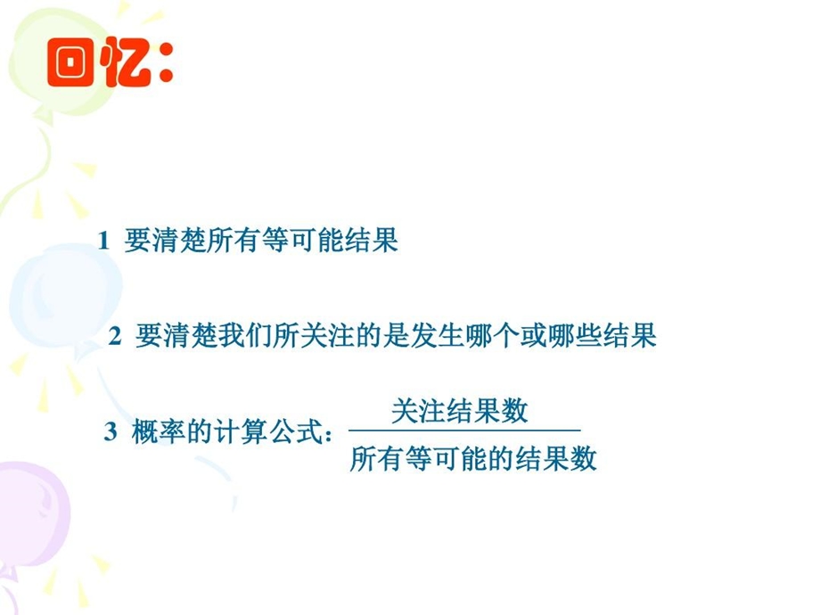 等可能情况下的概率计算课件.ppt_第3页