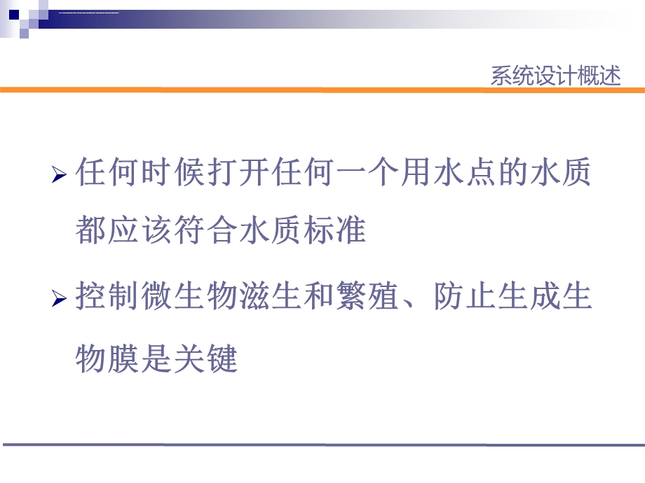 纯化水分配系统ppt课件.ppt_第2页