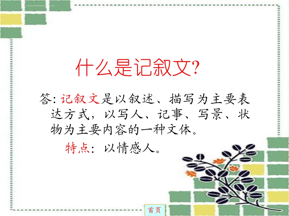 现代文阅读种类和方法ppt课件.ppt_第2页