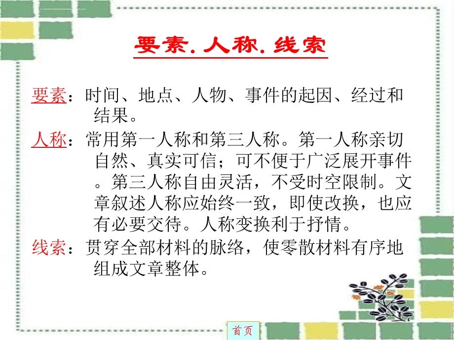 现代文阅读种类和方法ppt课件.ppt_第3页