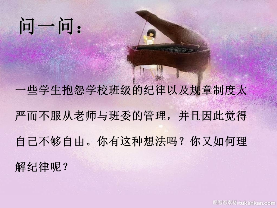 纪律——一个班级的保障ppt课件.ppt_第2页