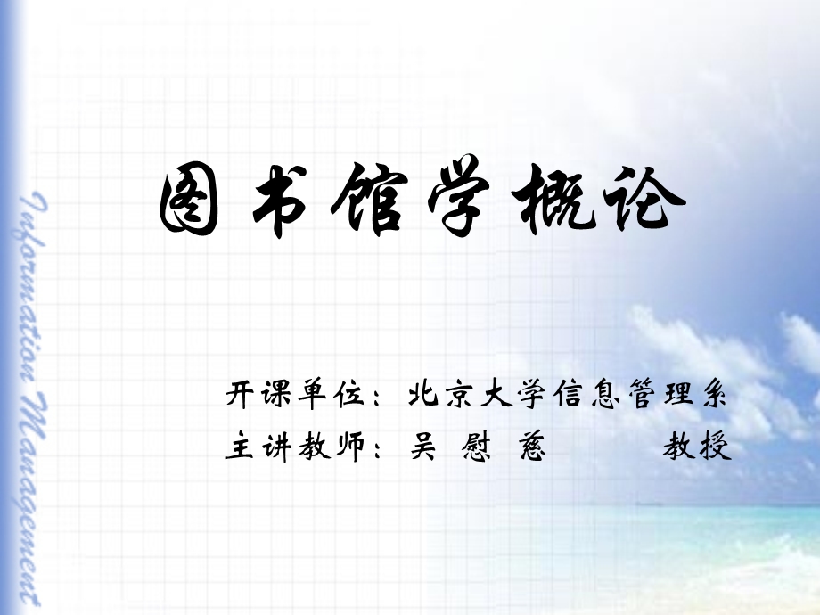 第九章信息高速公路与数字图书馆建设ppt课件.ppt_第1页