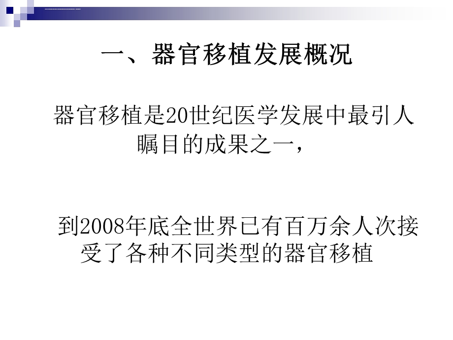 第21章器官移植(《外科学》8年制第2版配套)ppt课件.ppt_第3页