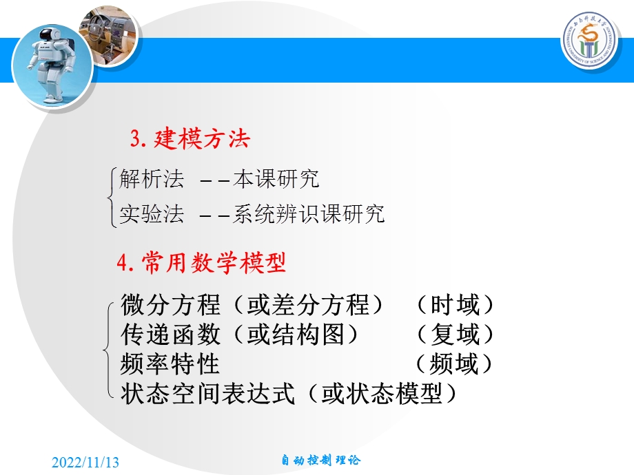 第2章控制系统数学模型ppt课件.ppt_第3页