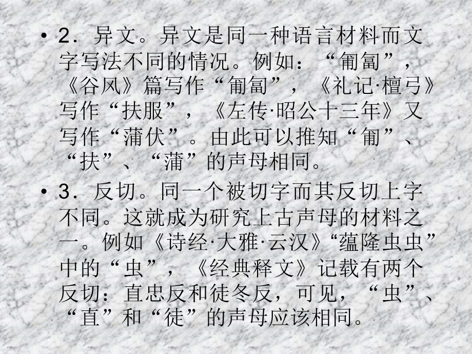 汉语史讲稿III（语音的发展上古的声母）ppt课件.ppt_第3页