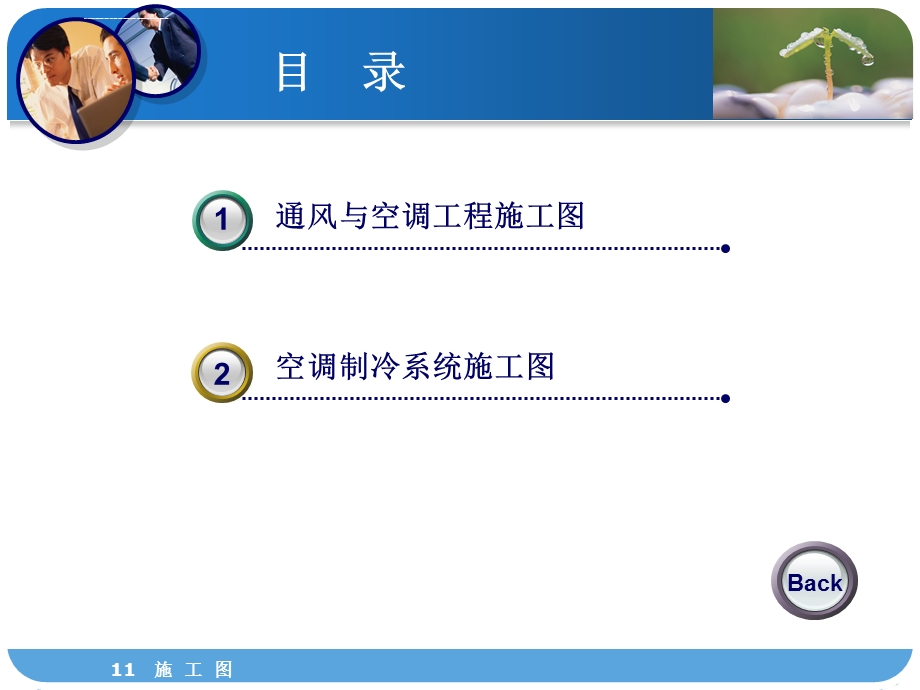 空调通风制冷施工图讲稿ppt课件.ppt_第2页