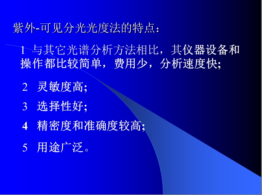 紫外分光光度计的使用原理和方法ppt课件.ppt_第3页