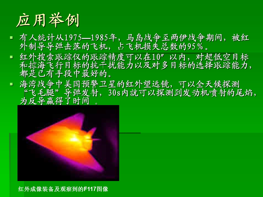 红外探测基础简介ppt课件.ppt_第2页