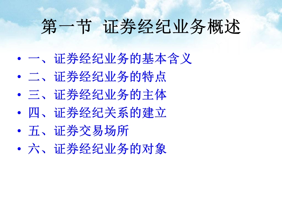 第五章证券经纪业务分解ppt课件.ppt_第3页