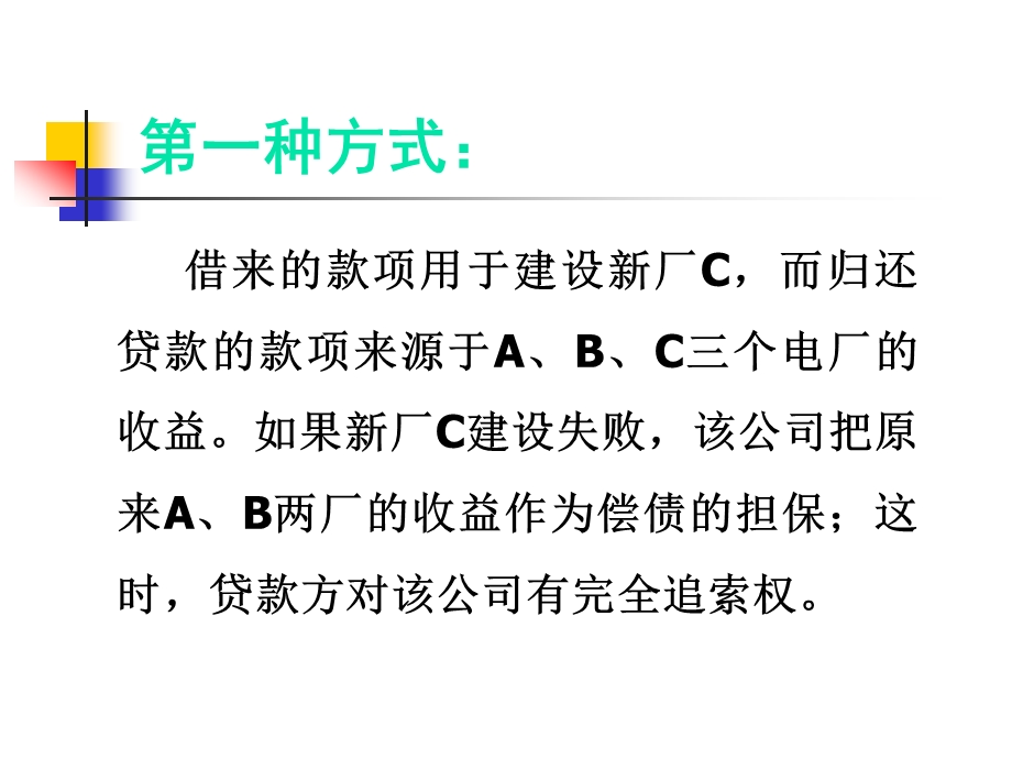 第01章项目融资概述ppt课件.ppt_第3页