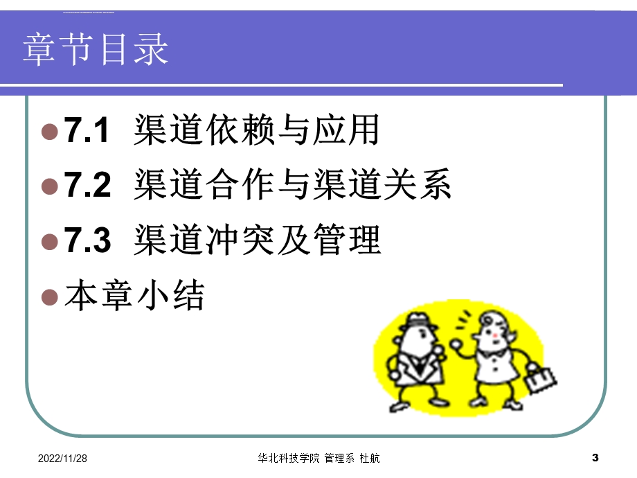 第七章渠道成员的合作与冲突ppt课件.ppt_第3页