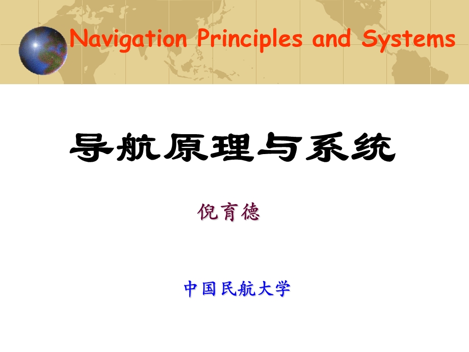 第2章自动定向机ppt课件.ppt_第1页