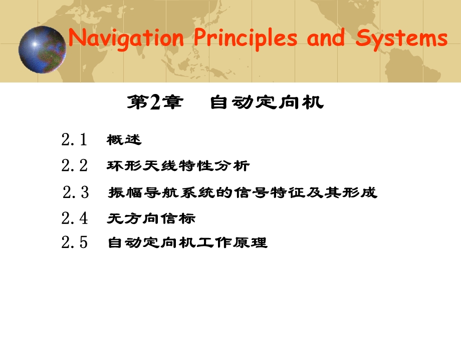 第2章自动定向机ppt课件.ppt_第2页