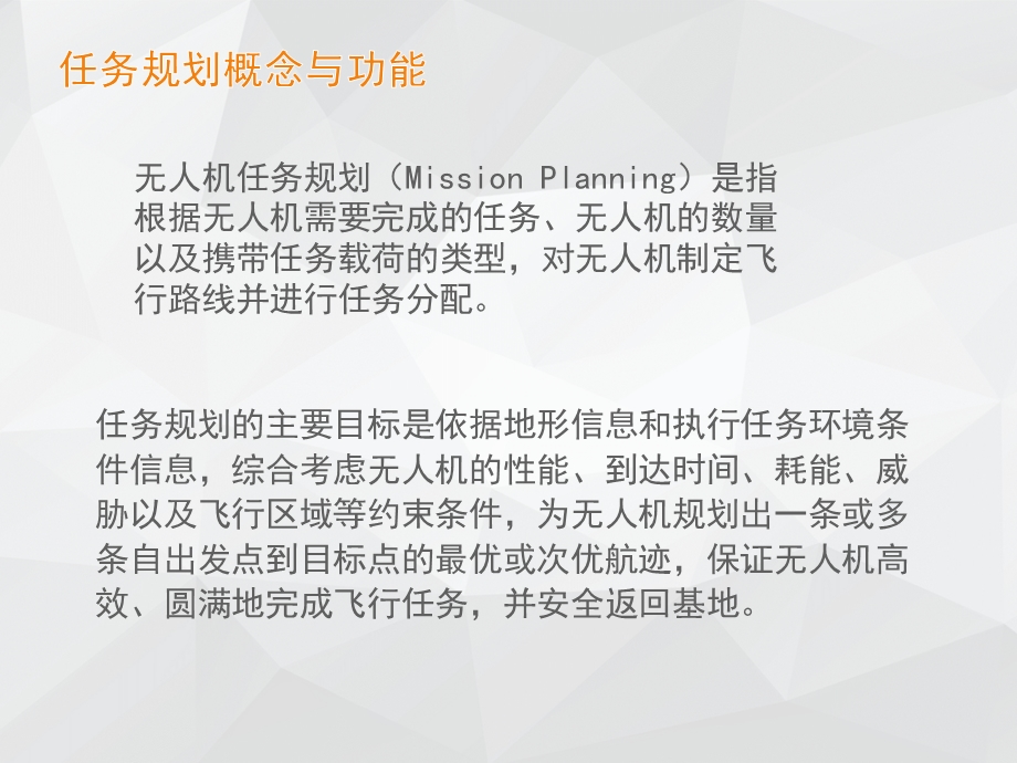 第七章任务规划ppt课件.ppt_第2页