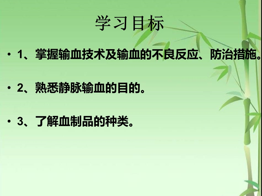 第二节静脉输血ppt课件.ppt_第2页